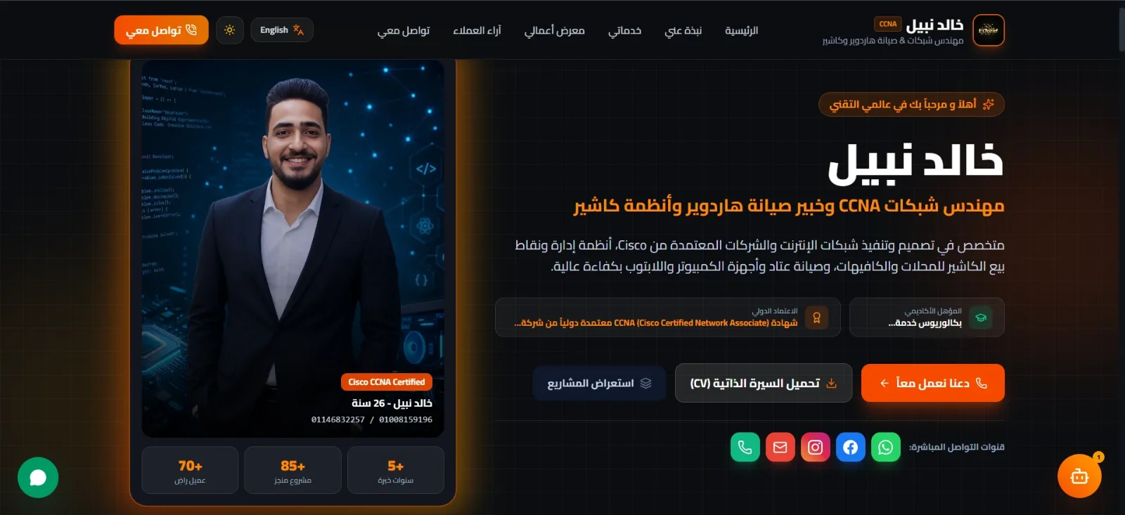 موقع شخصي - خالد نبيل